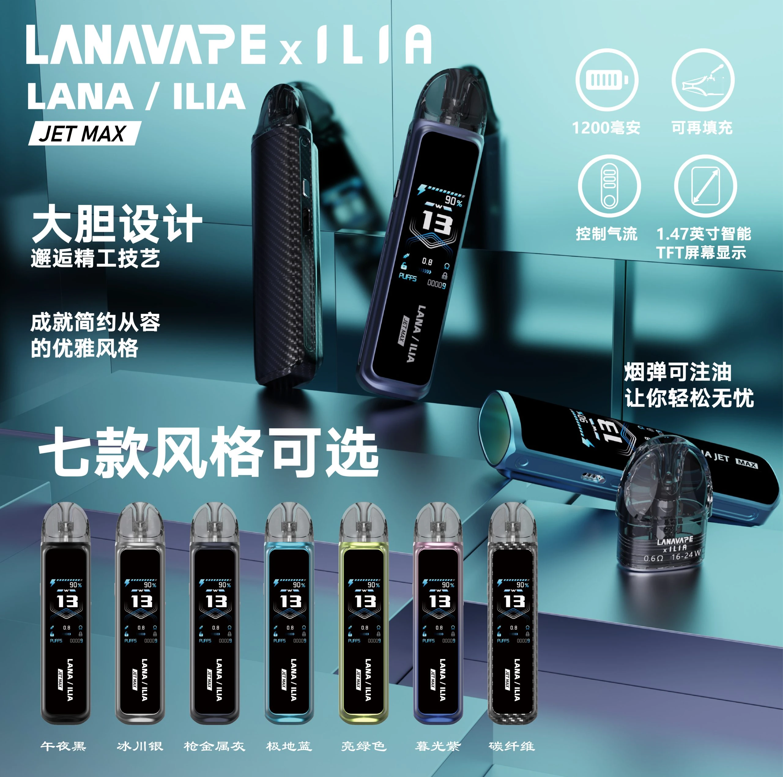 LANA/ILIA聯名Jet Max註油式主機套裝｜高性能電子煙主機・大容量續航(图1)