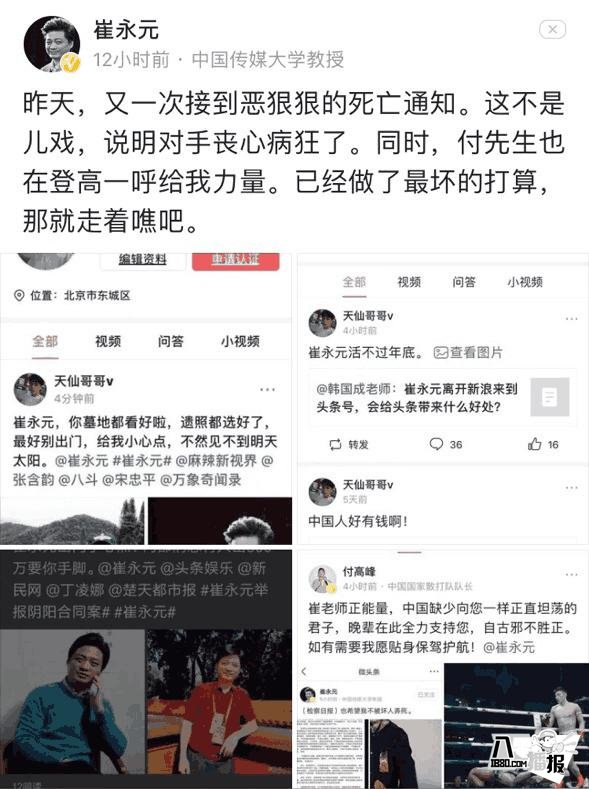 崔永元被谁威胁?天仙哥哥竟然是世界500强真实身份曝光(图1) 威胁崔永元的“天仙哥哥”真实身份曝光,惹不起竟然是世界500强